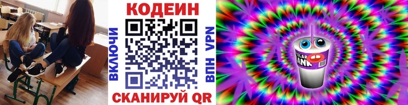Кодеиновый сироп Lean напиток Lean (лин)  Шагонар 
